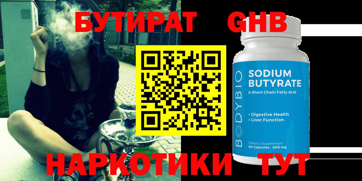 Бутират жидкий экстази Асбест