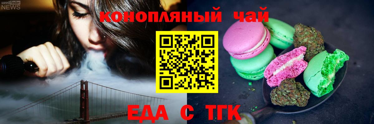 Еда ТГК марихуана  Вход с VPN  Асбест 