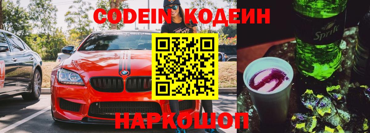 Асбест  Codein напиток Lean (лин)  Вход с VPN 