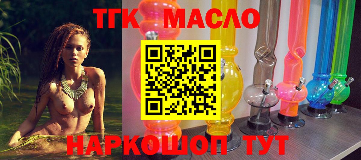 ТГК THC oil Асбест